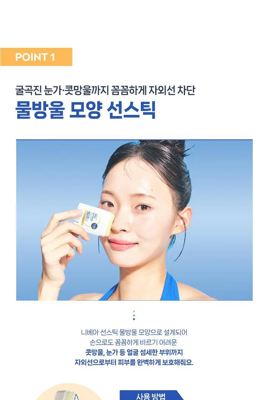 [NEW/글로벌 1위] 니베아 선 유브이 스페셜리스트 실키 유브이 스틱 15g 상세페이지 5